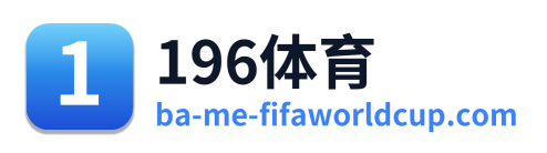 196体育